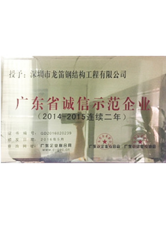 广东省诚信示范企业